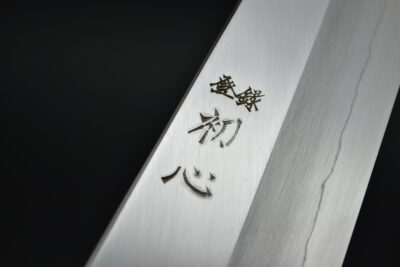 Hatsukokoro / Nakagawa Ginsan Gyuto 240mm - Image 3